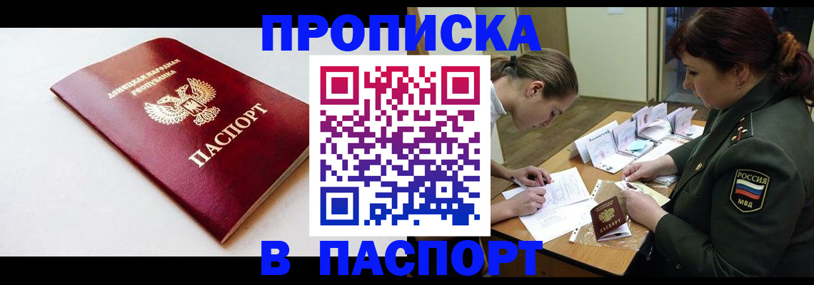 прописка для работы в Анадыре