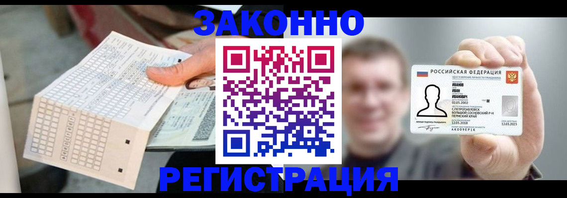 прописка законно в Анадыре